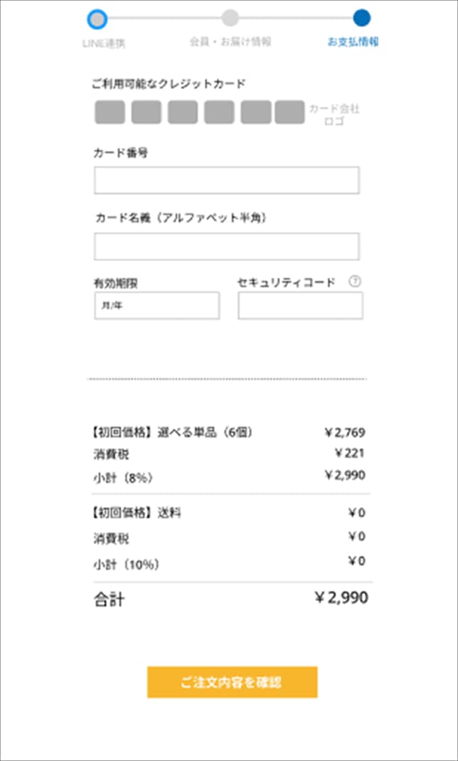 クレジットカードの登録